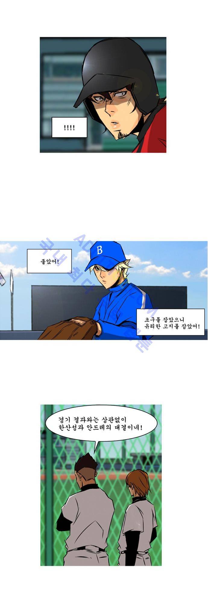 라이징패스트볼 83화 2