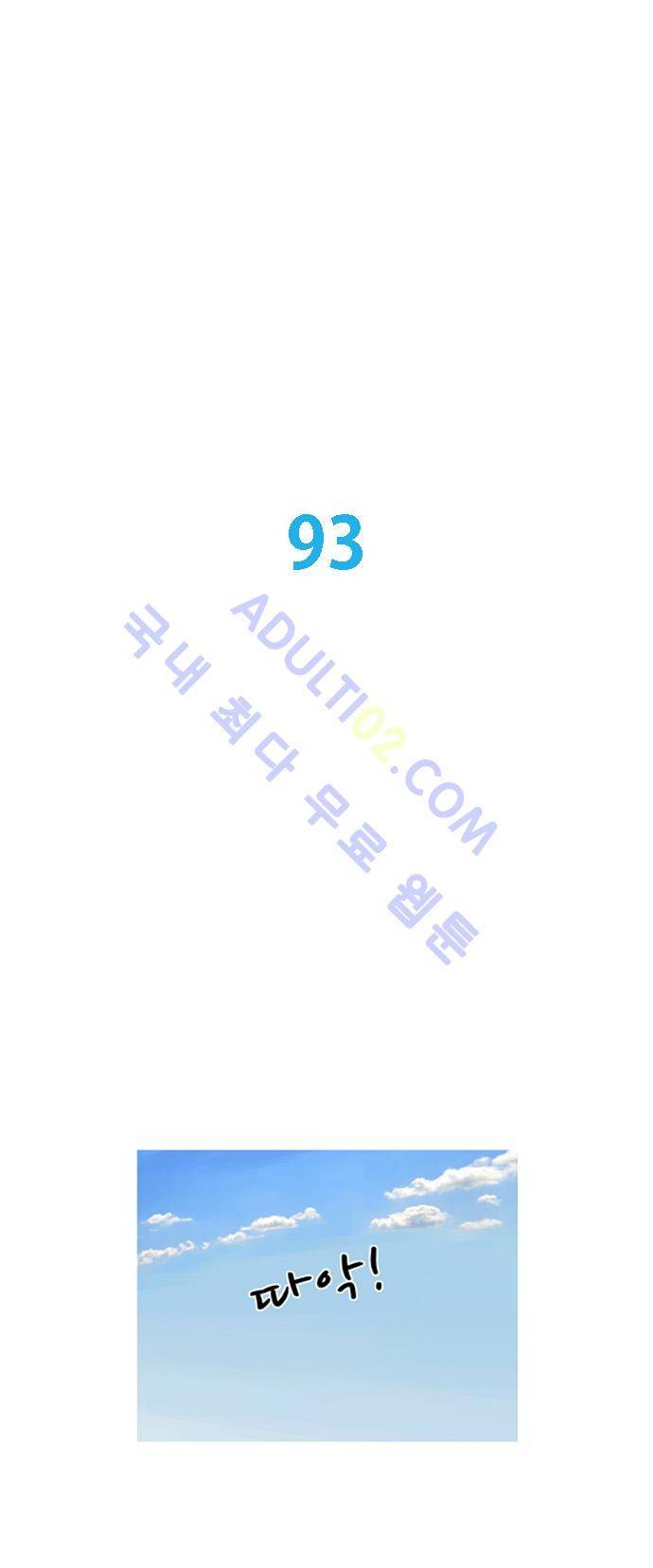 라이징패스트볼 93화 1