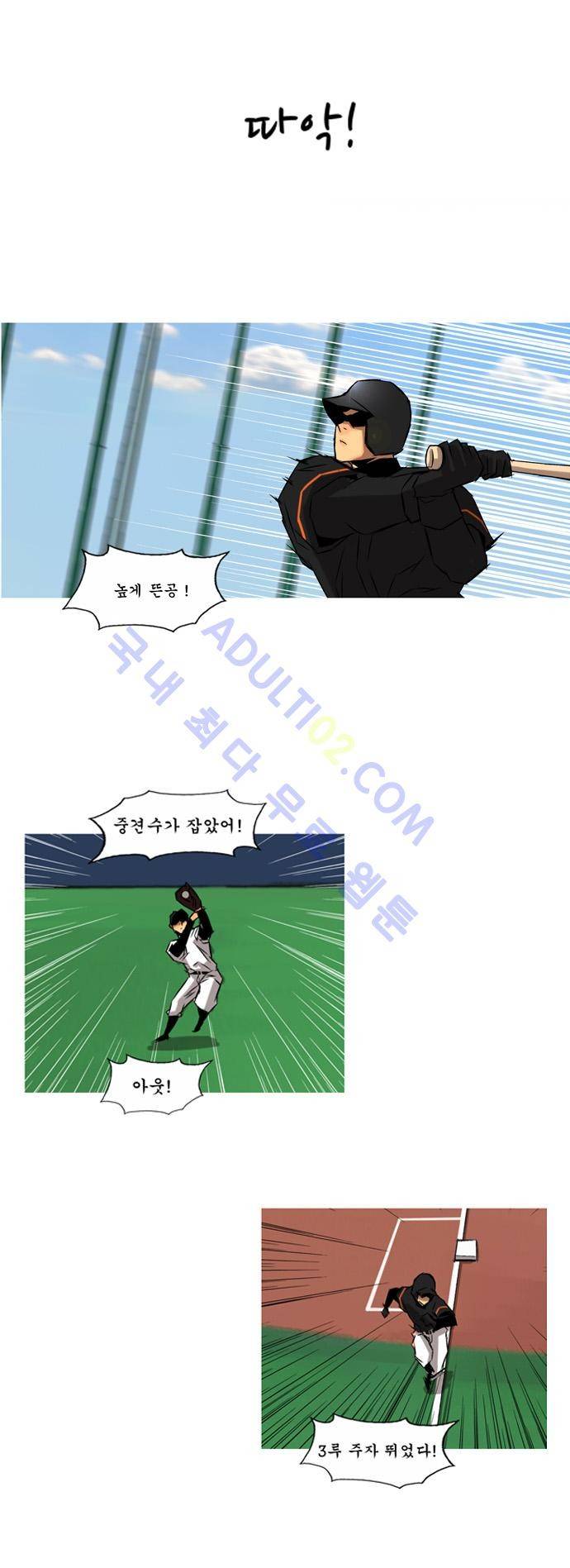 라이징패스트볼 93화 5