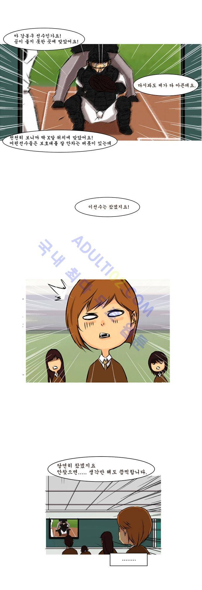라이징패스트볼 103화 3