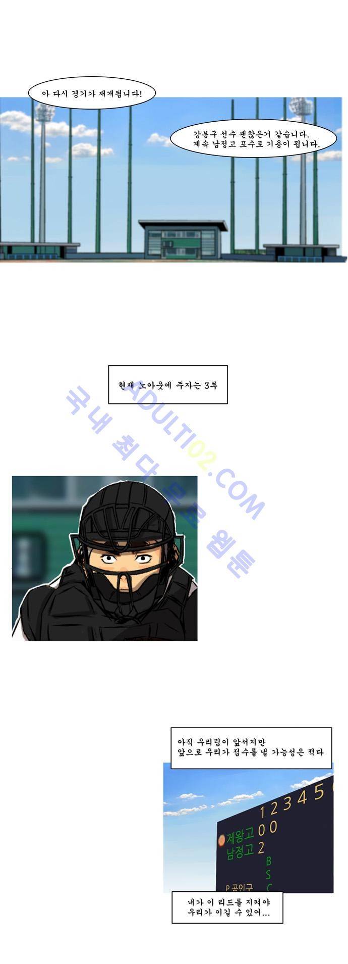 라이징패스트볼 103화 4