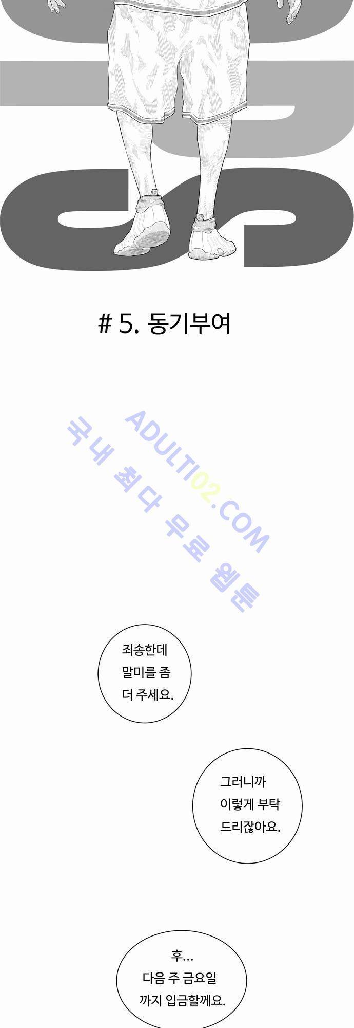 훕스(Hoops) 5화 3