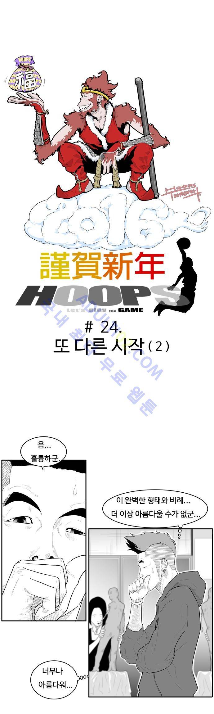 훕스(Hoops) 24화 3