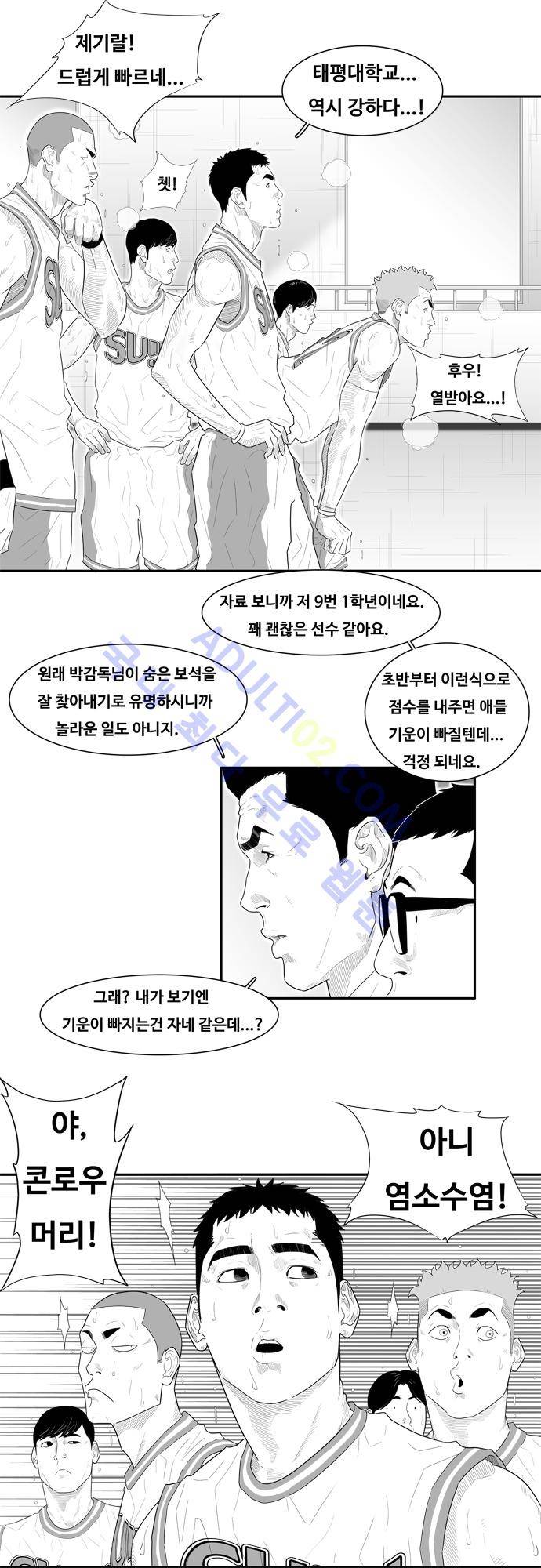 훕스(Hoops) 33화 4