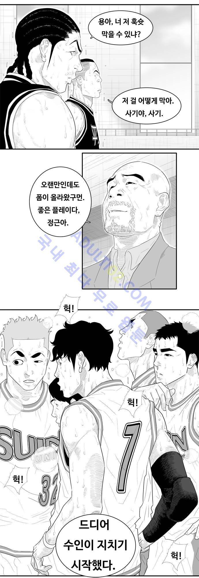 훕스(Hoops) 43화 2