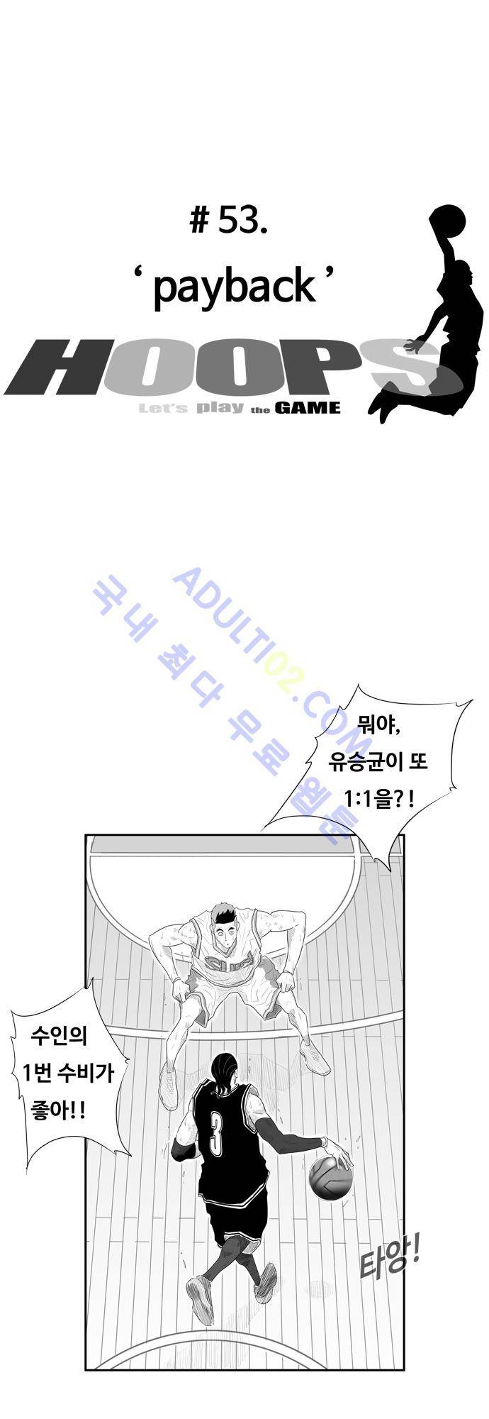 훕스(Hoops) 53화 9