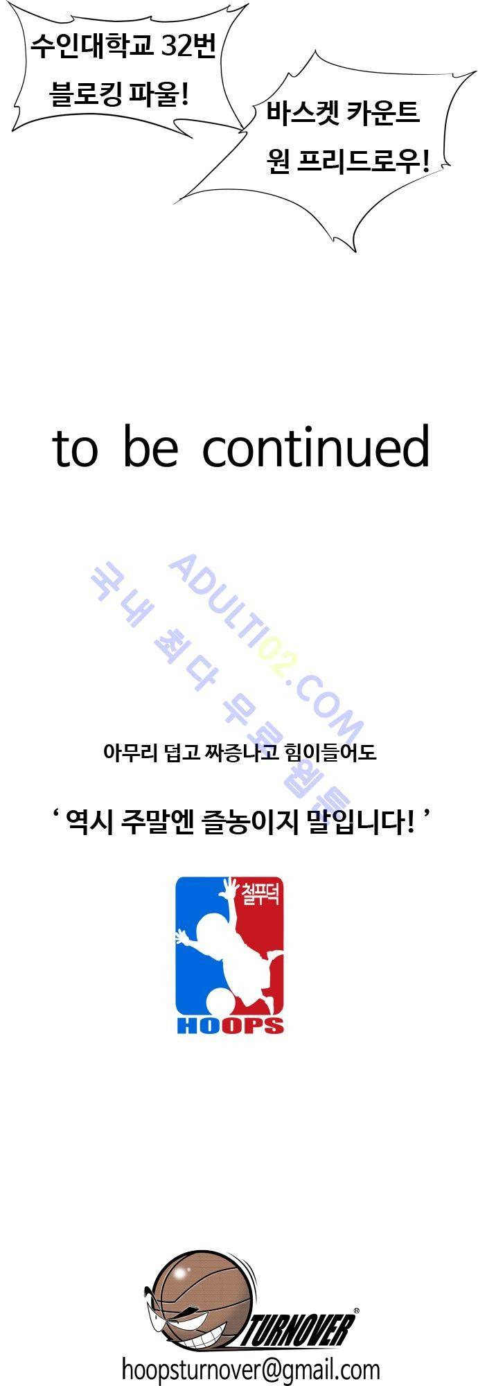 훕스(Hoops) 53화 17