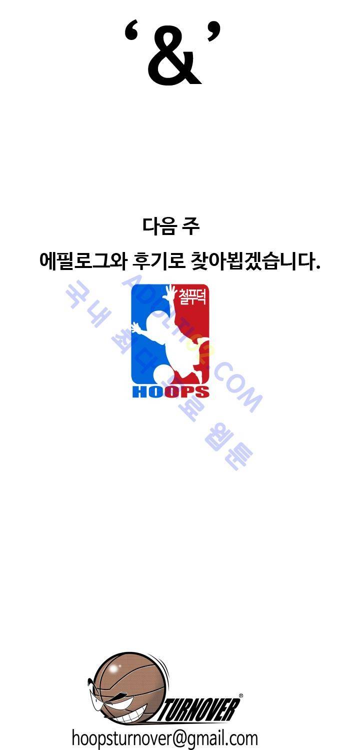 훕스(Hoops) 73화 마지막화 11