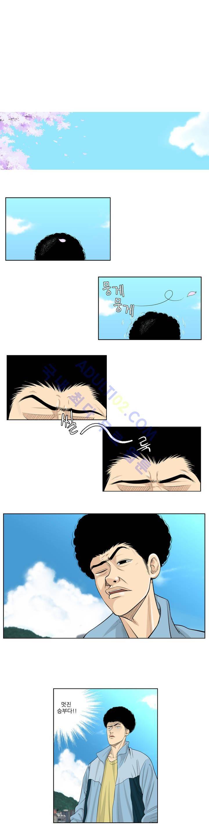 튄 공 7화 1