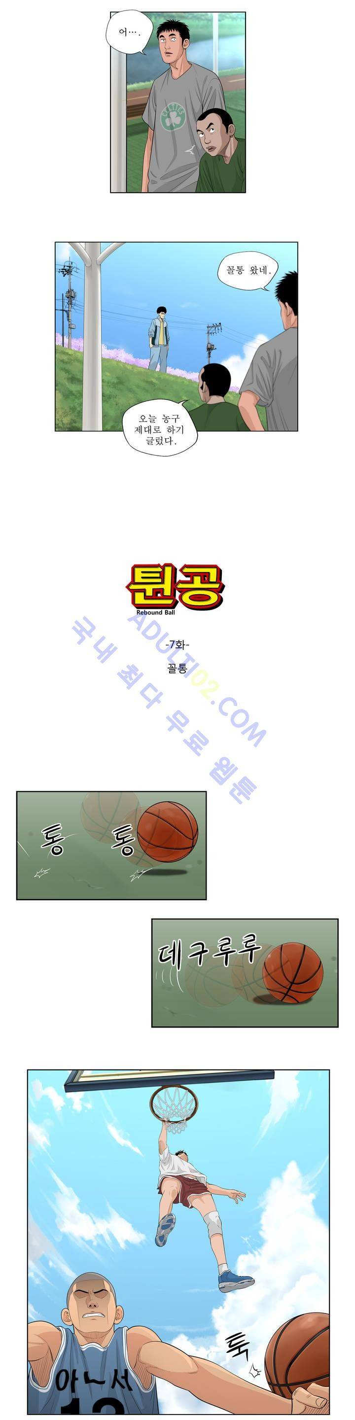 튄 공 7화 2