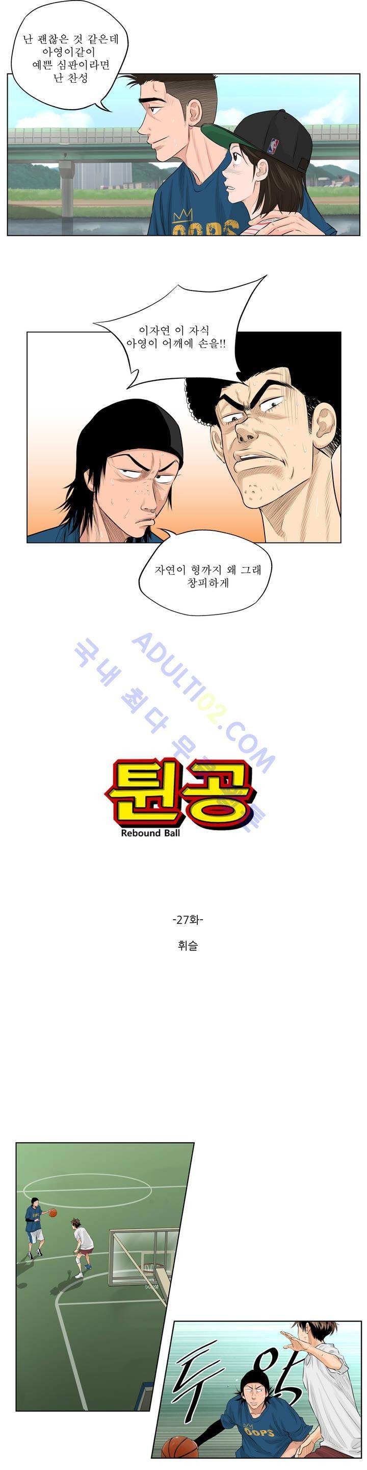 튄 공 27화 2