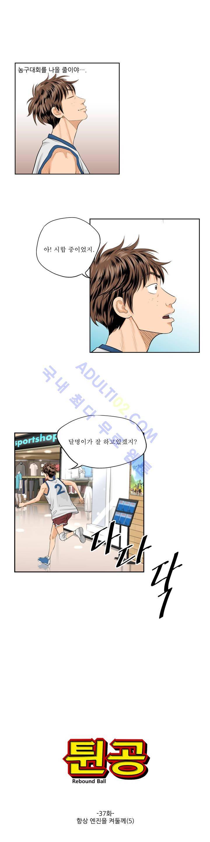 튄 공 37화 3