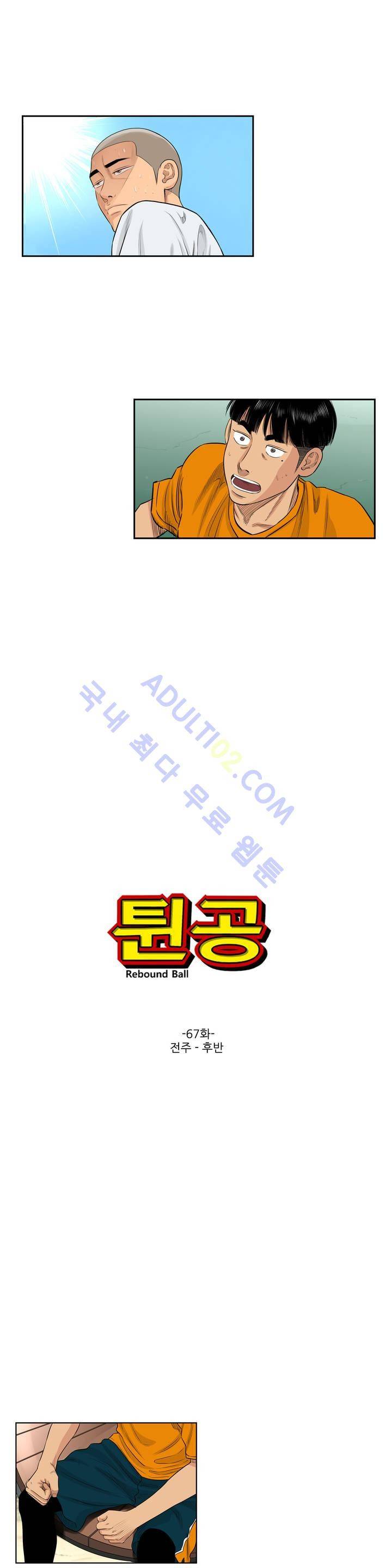 튄 공 67화 2