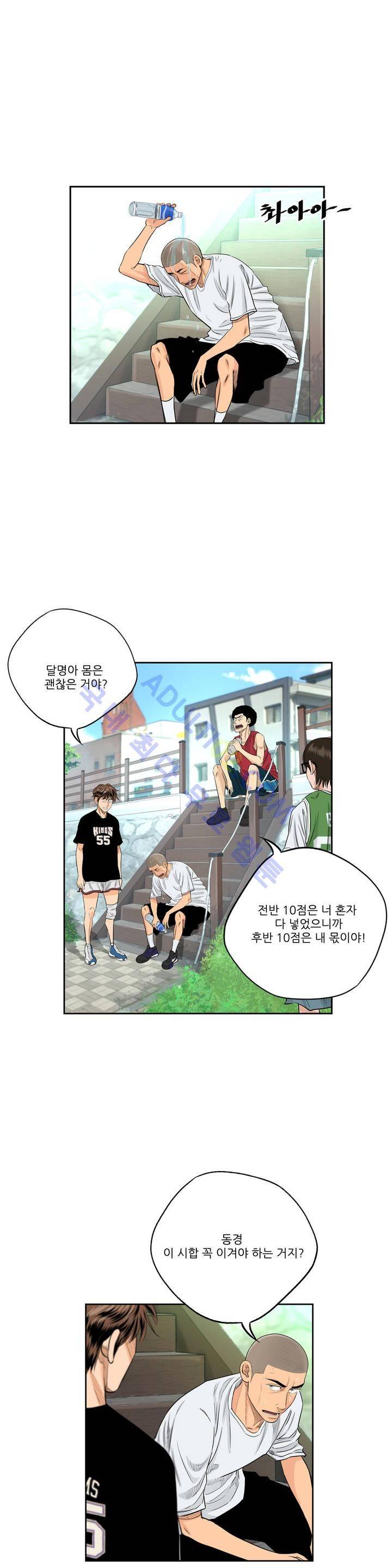 튄 공 67화 4