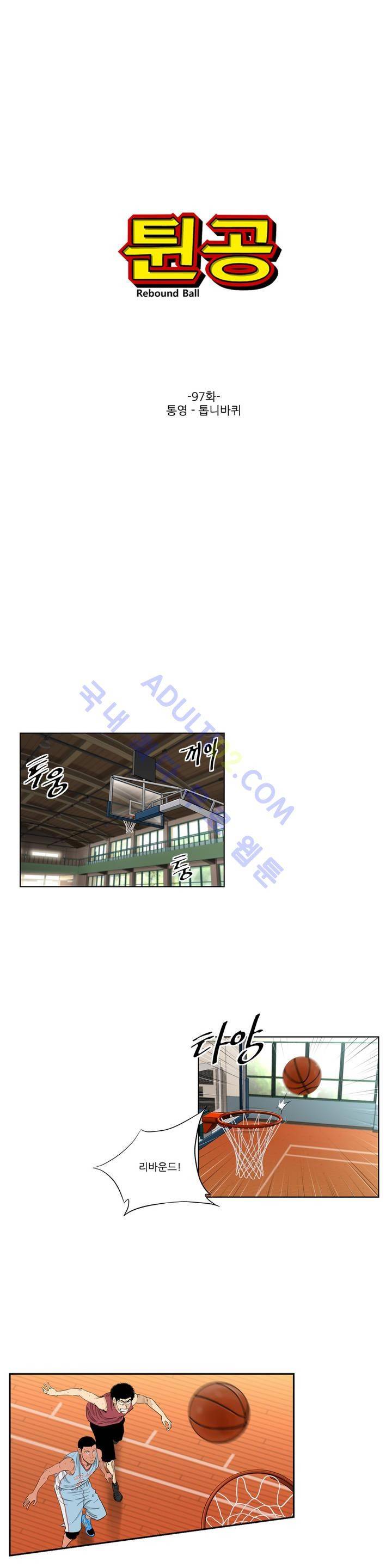 튄 공 97화 1