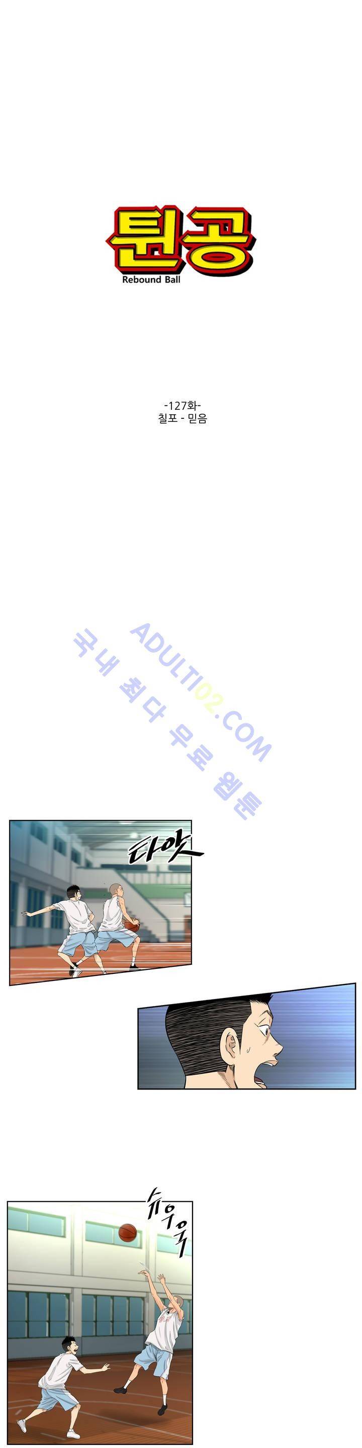 튄 공 126화 1