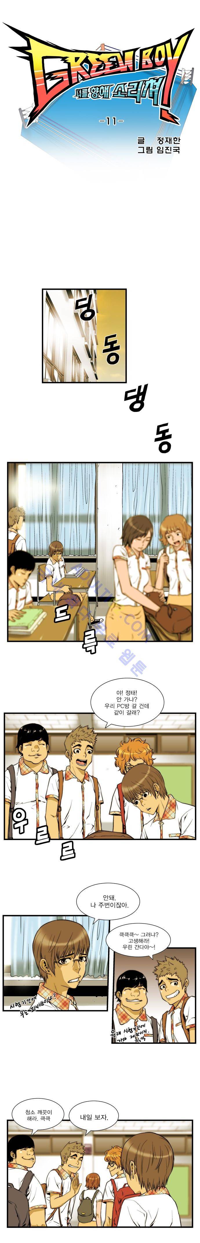 그린보이 11화 2