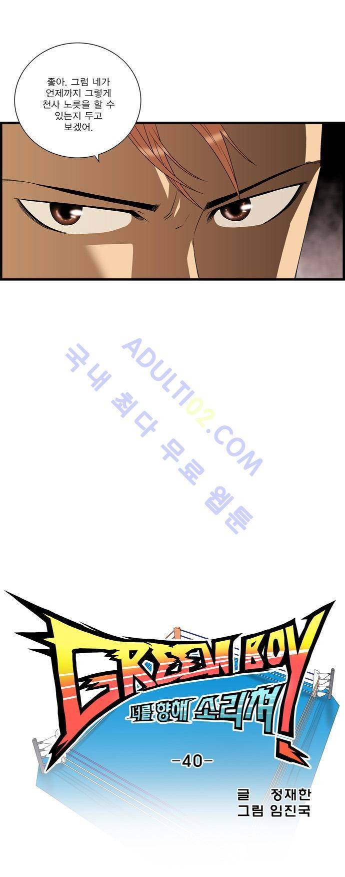그린보이 40화 5