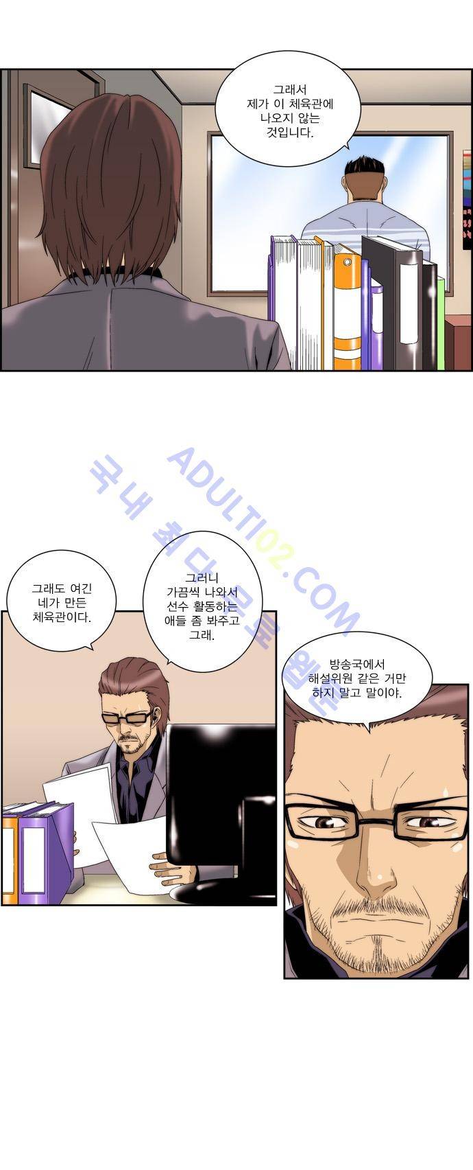 그린보이 50화 3