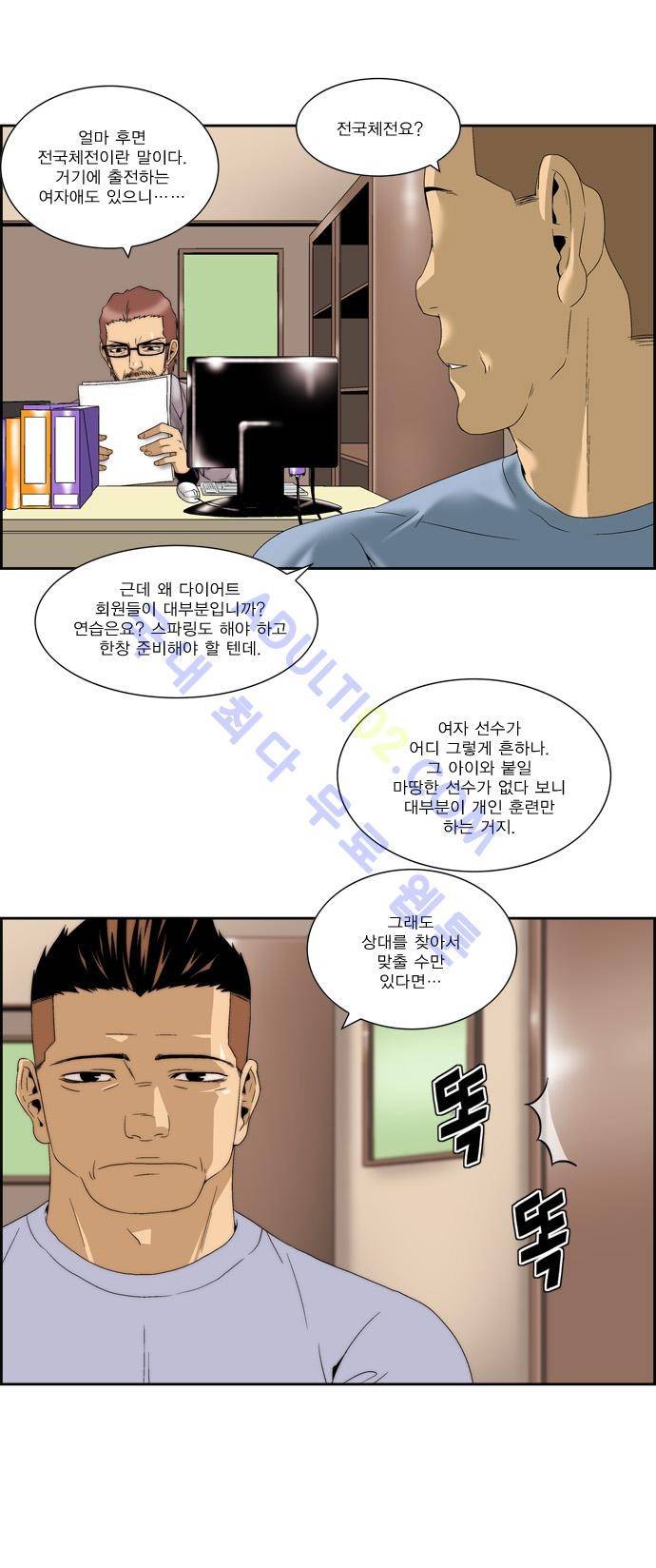 그린보이 50화 4