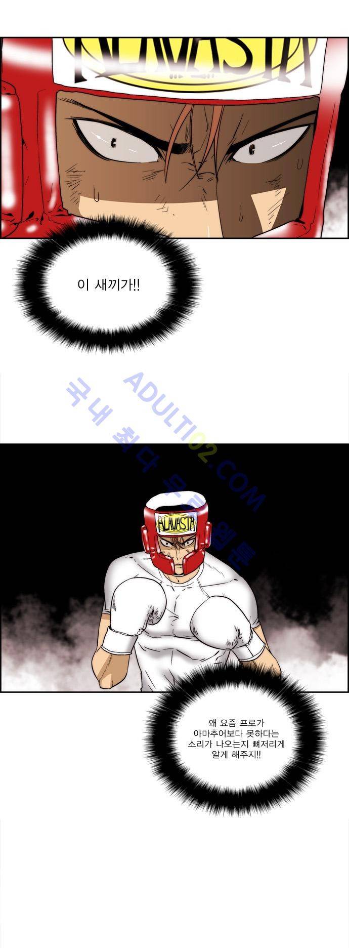 그린보이 60화 2