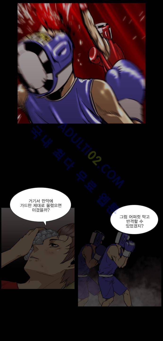 그린보이 90화 3