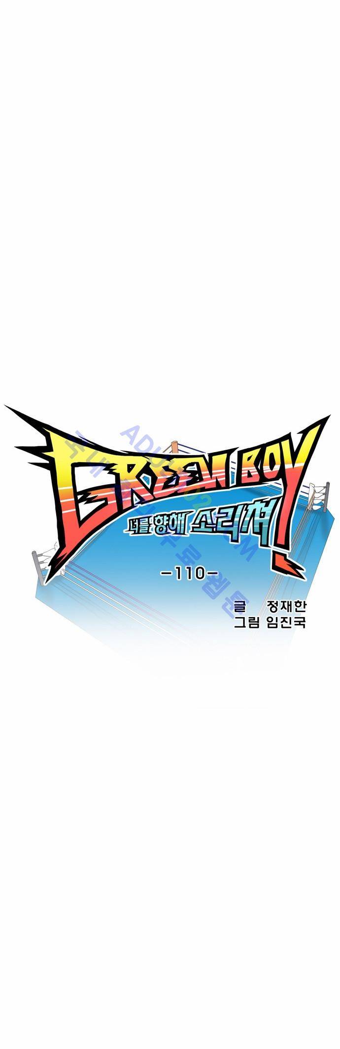 그린보이 109화 4