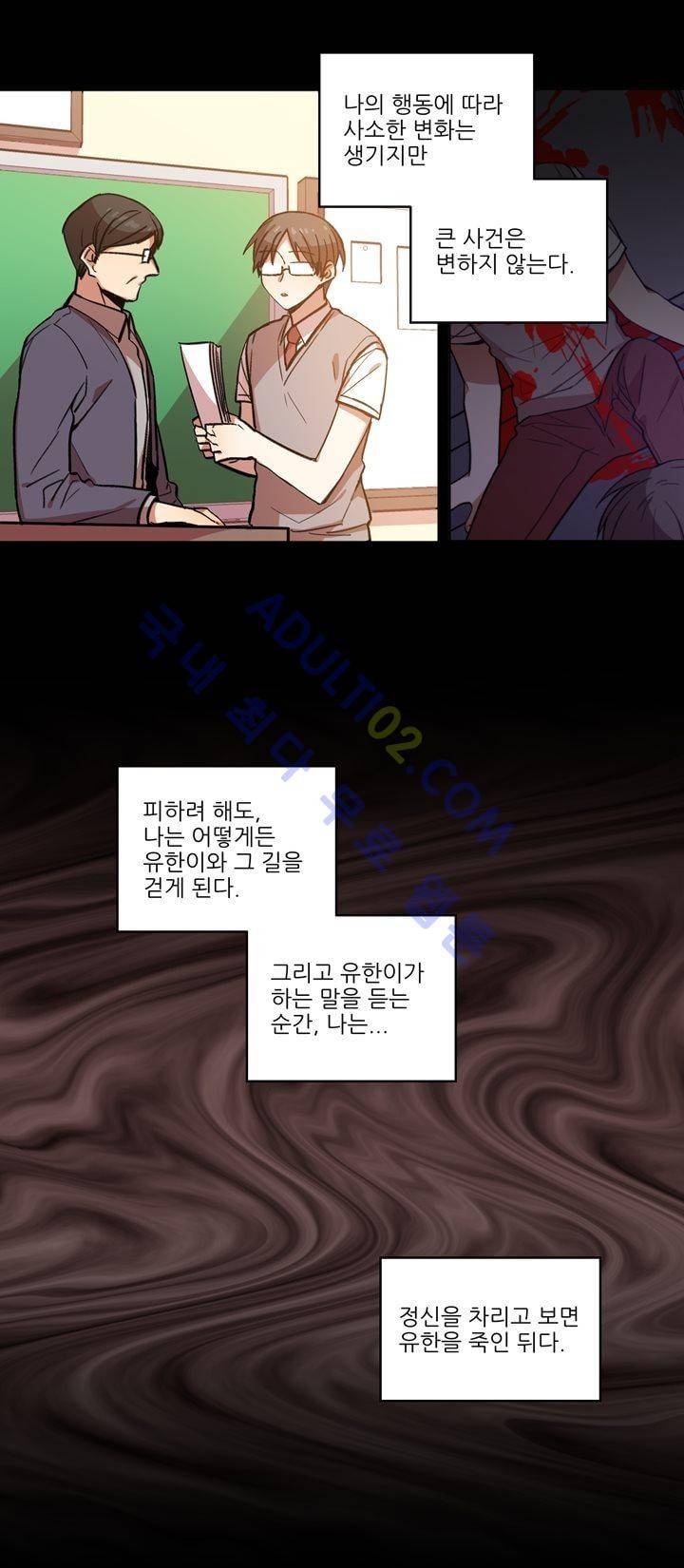 1교시 멸망시간 3화 7