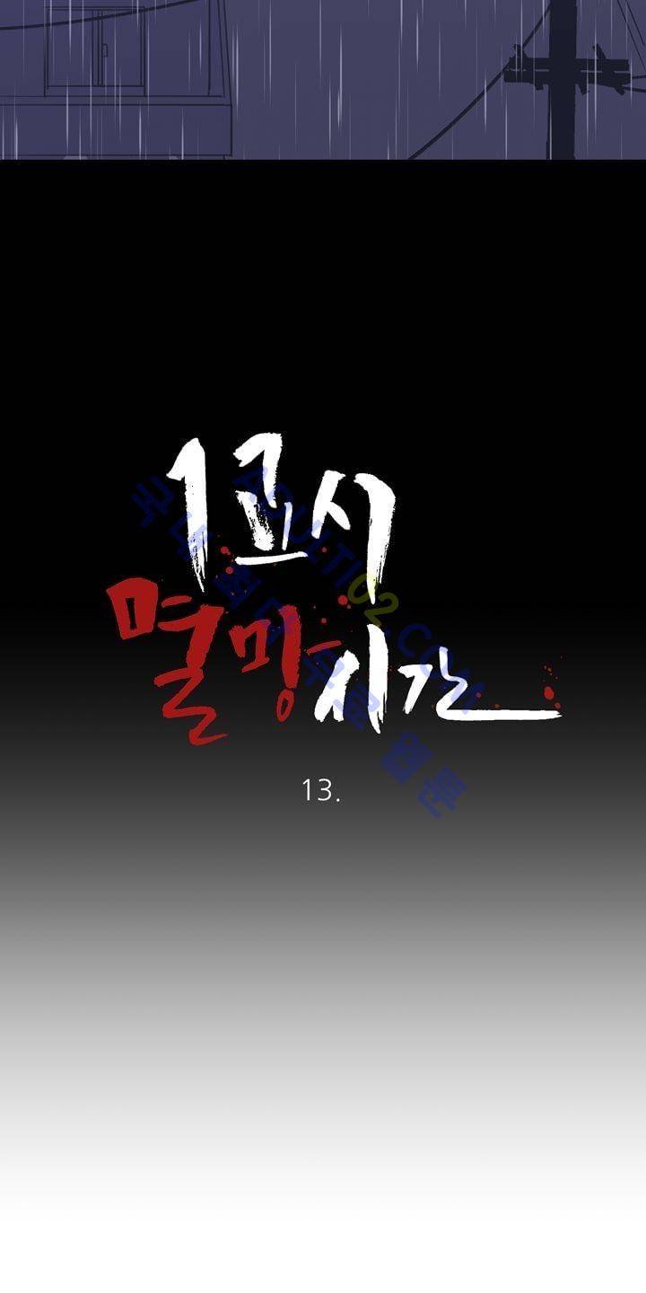 1교시 멸망시간 13화 2