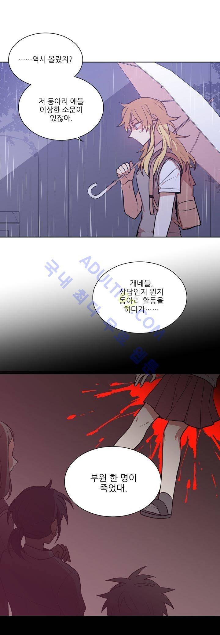 1교시 멸망시간 13화 7