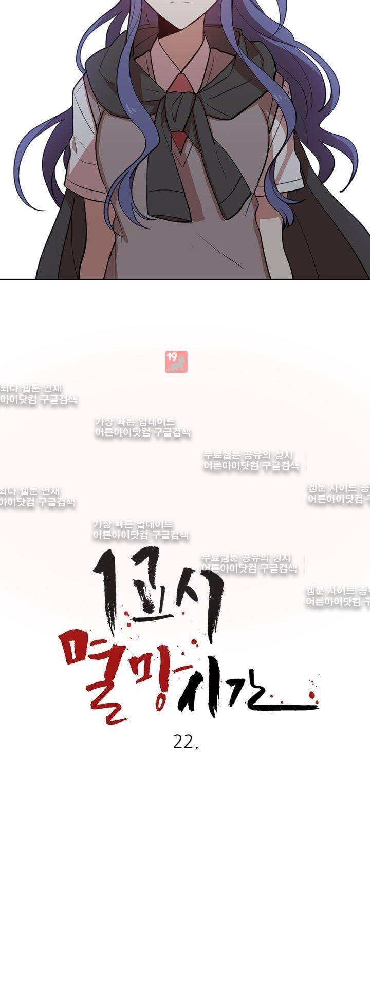 1교시 멸망시간 22화 6