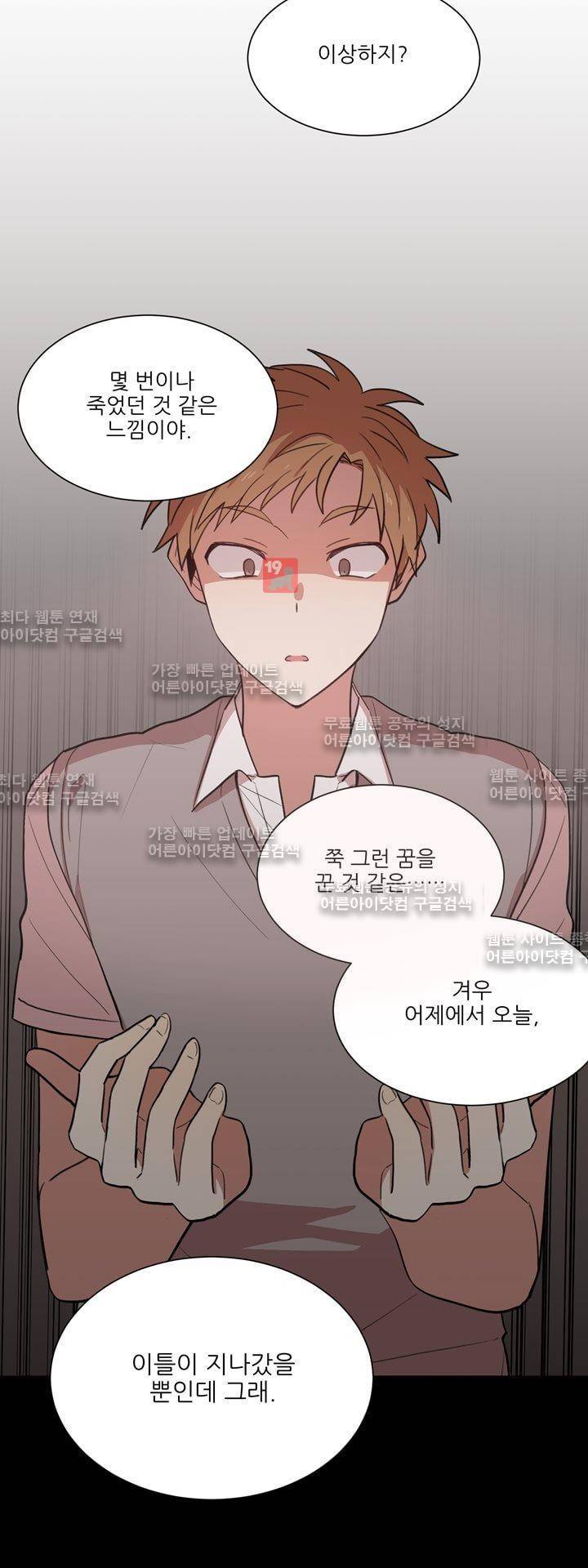 1교시 멸망시간 22화 8