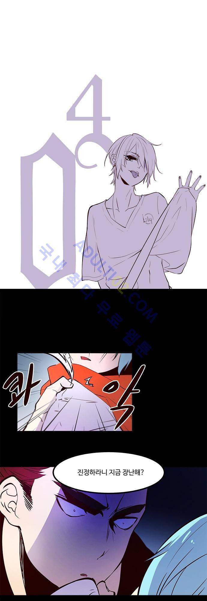 실례지만 잠시 지구 좀 멸망시키겠습니다 4화 1