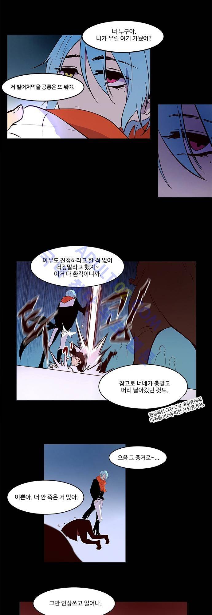 실례지만 잠시 지구 좀 멸망시키겠습니다 4화 2