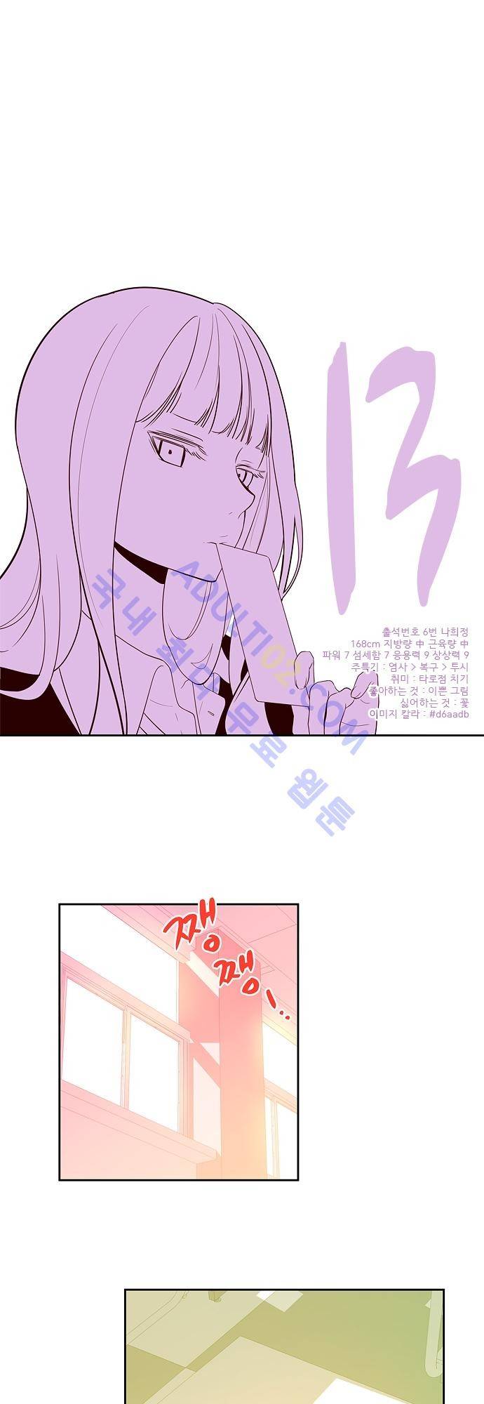 실례지만 잠시 지구 좀 멸망시키겠습니다 13화 1