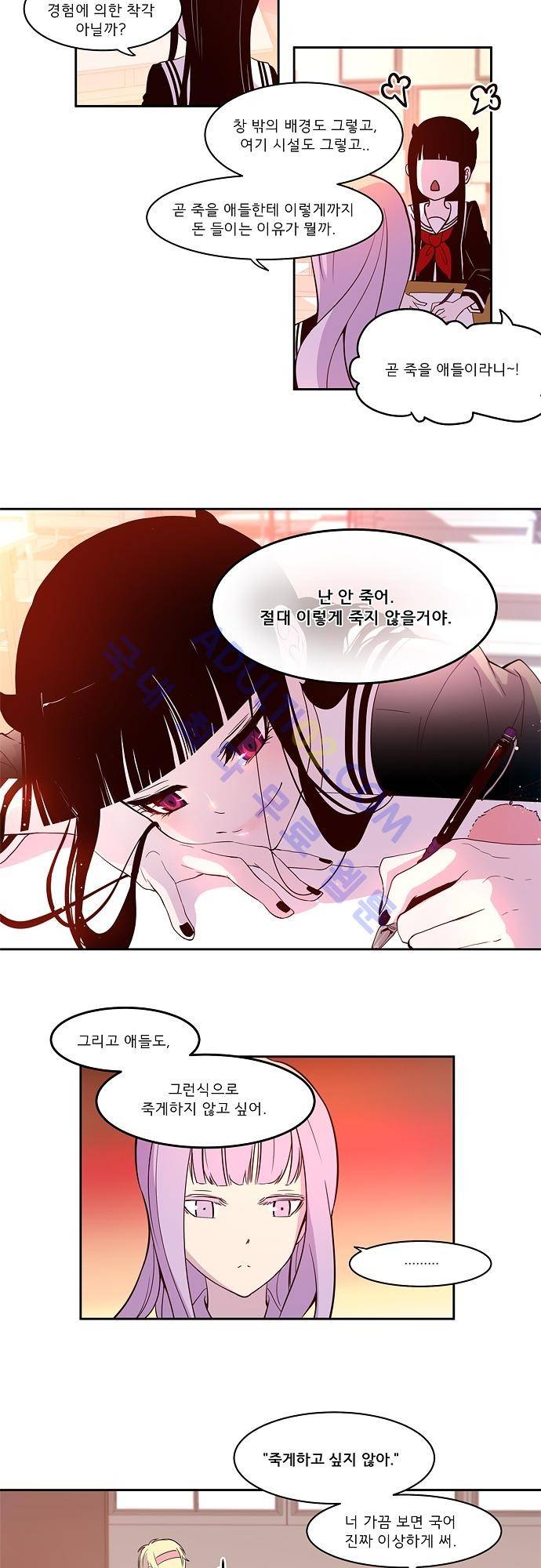 실례지만 잠시 지구 좀 멸망시키겠습니다 13화 3
