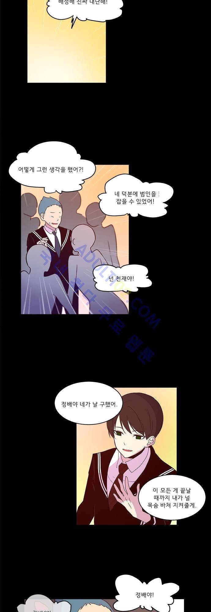 실례지만 잠시 지구 좀 멸망시키겠습니다 23화 2