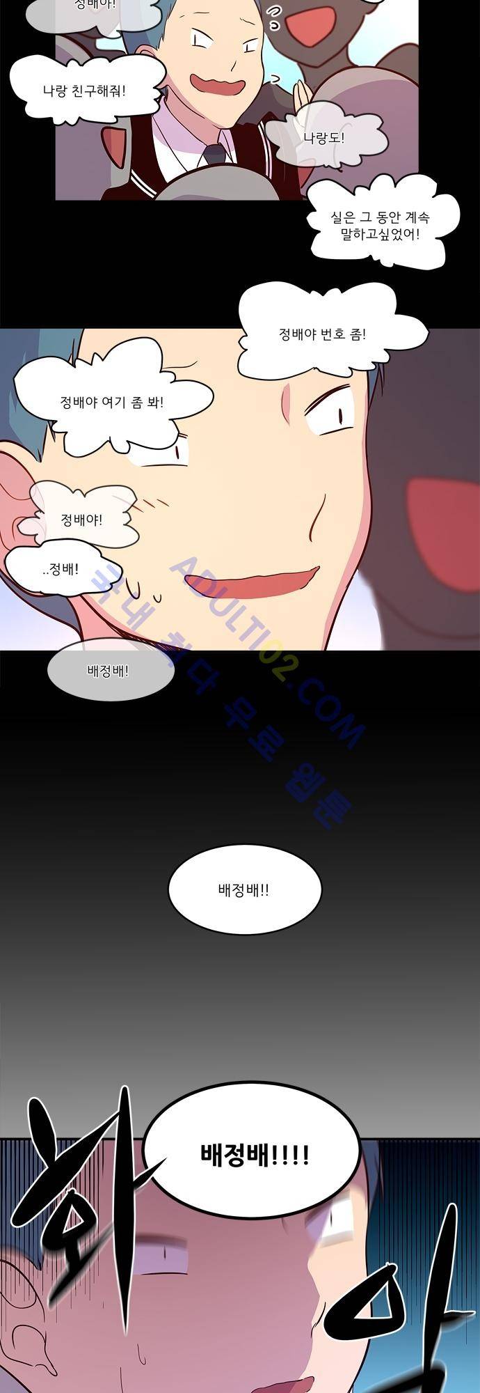 실례지만 잠시 지구 좀 멸망시키겠습니다 23화 3