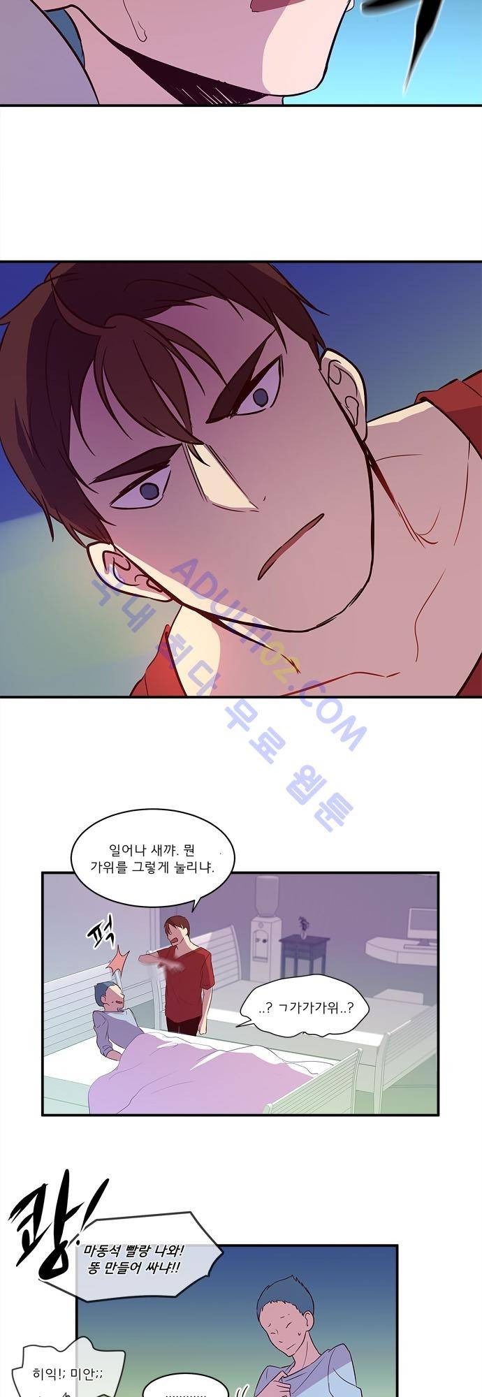 실례지만 잠시 지구 좀 멸망시키겠습니다 23화 4