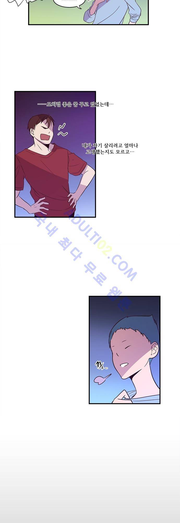 실례지만 잠시 지구 좀 멸망시키겠습니다 23화 5