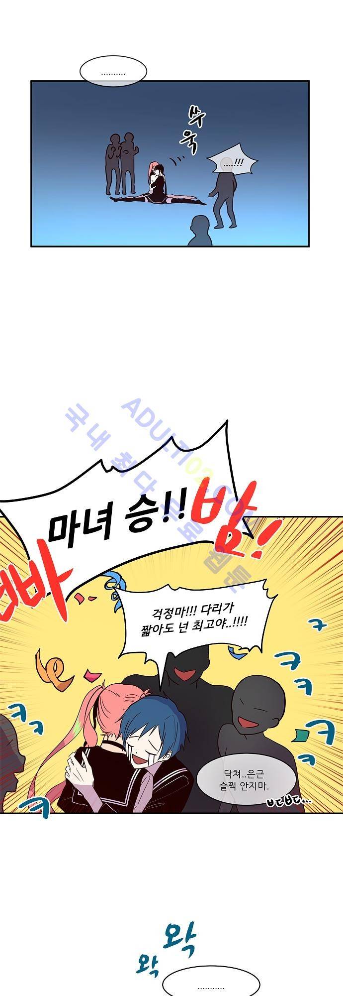 실례지만 잠시 지구 좀 멸망시키겠습니다 33화 4