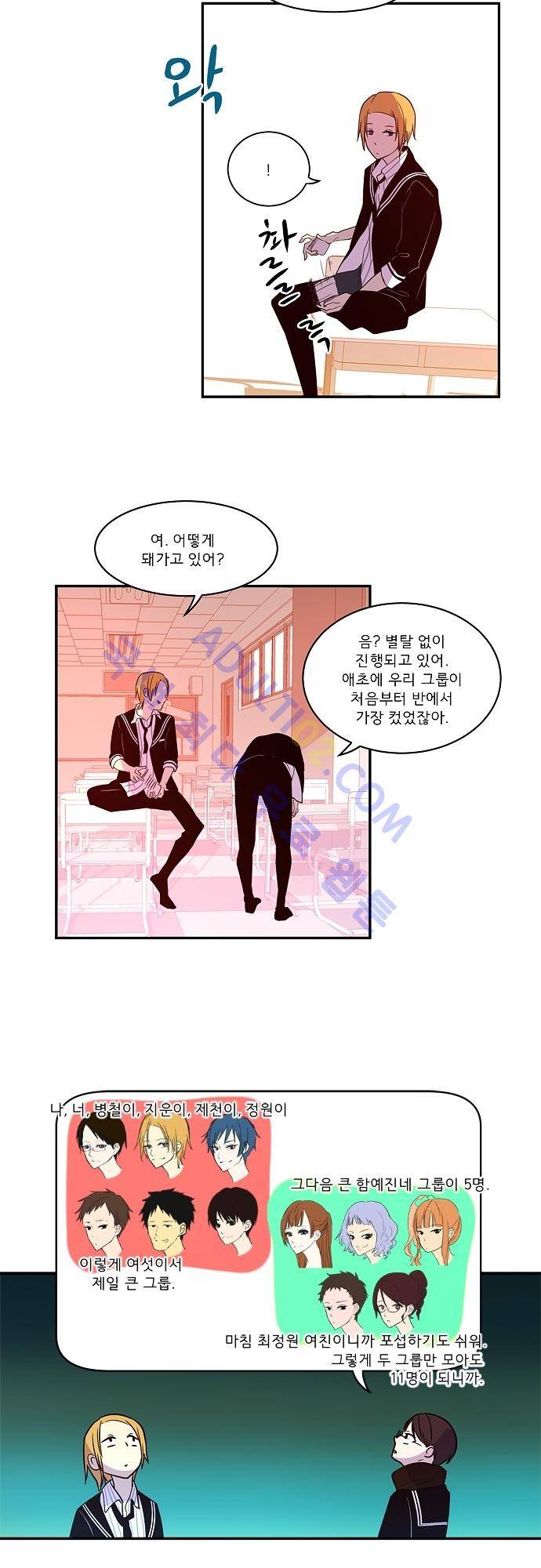 실례지만 잠시 지구 좀 멸망시키겠습니다 33화 5