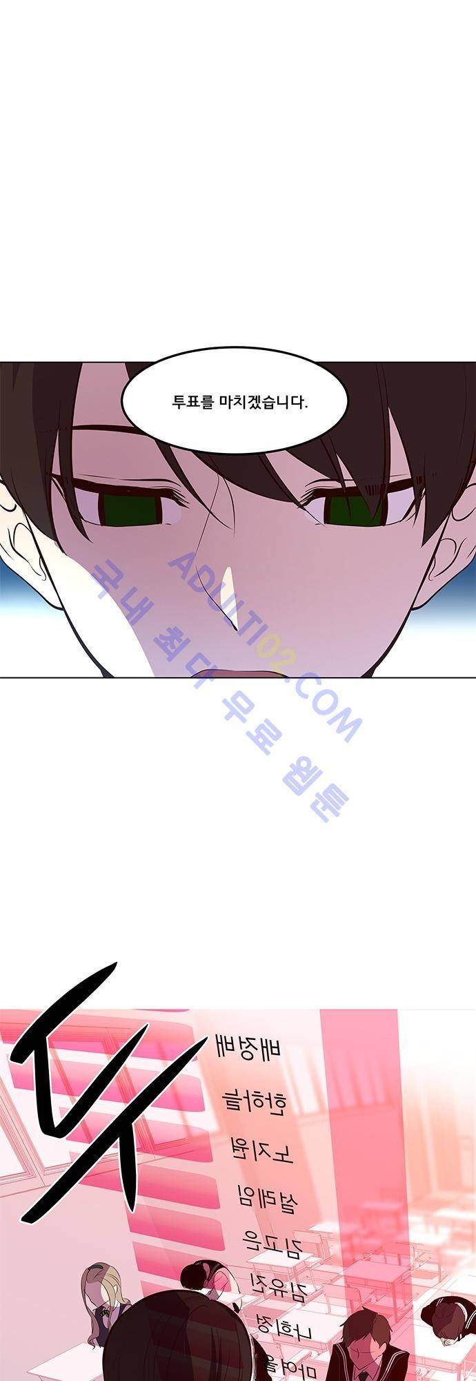 실례지만 잠시 지구 좀 멸망시키겠습니다 43화 1