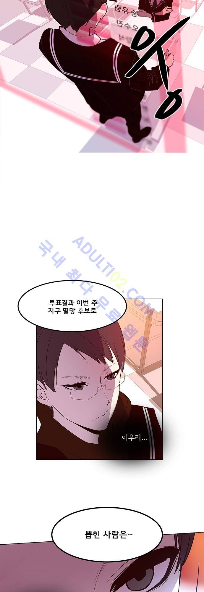 실례지만 잠시 지구 좀 멸망시키겠습니다 43화 2