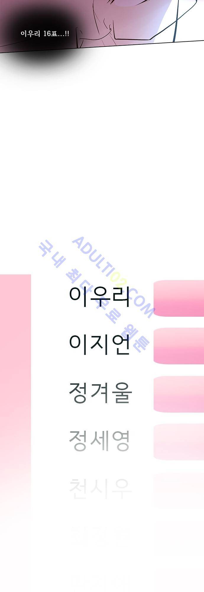 실례지만 잠시 지구 좀 멸망시키겠습니다 43화 3