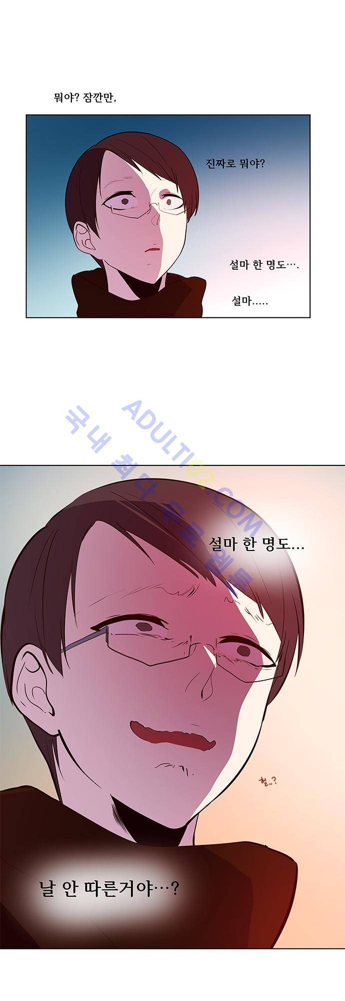 실례지만 잠시 지구 좀 멸망시키겠습니다 43화 6