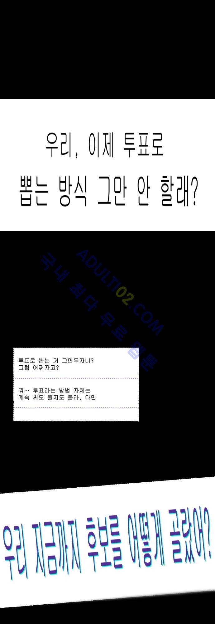 실례지만 잠시 지구 좀 멸망시키겠습니다 49화 1