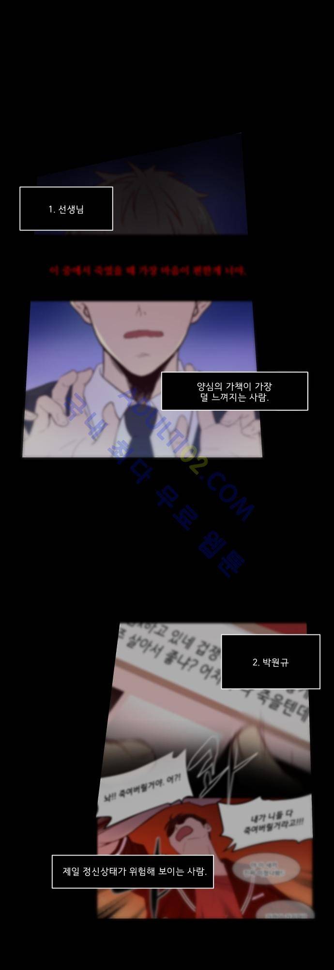 실례지만 잠시 지구 좀 멸망시키겠습니다 49화 2