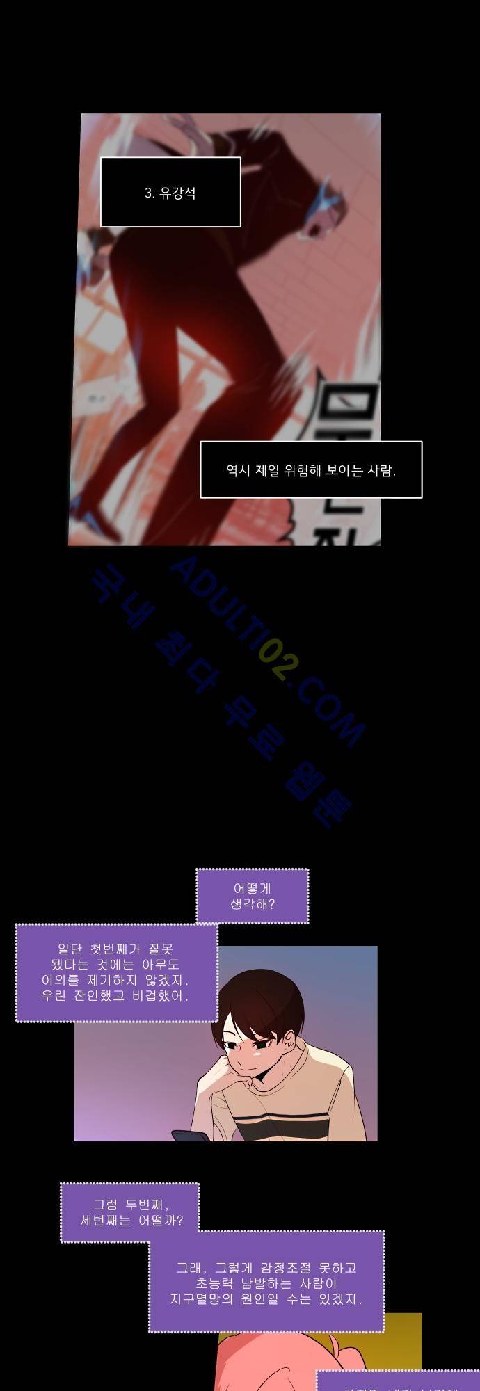 실례지만 잠시 지구 좀 멸망시키겠습니다 49화 3
