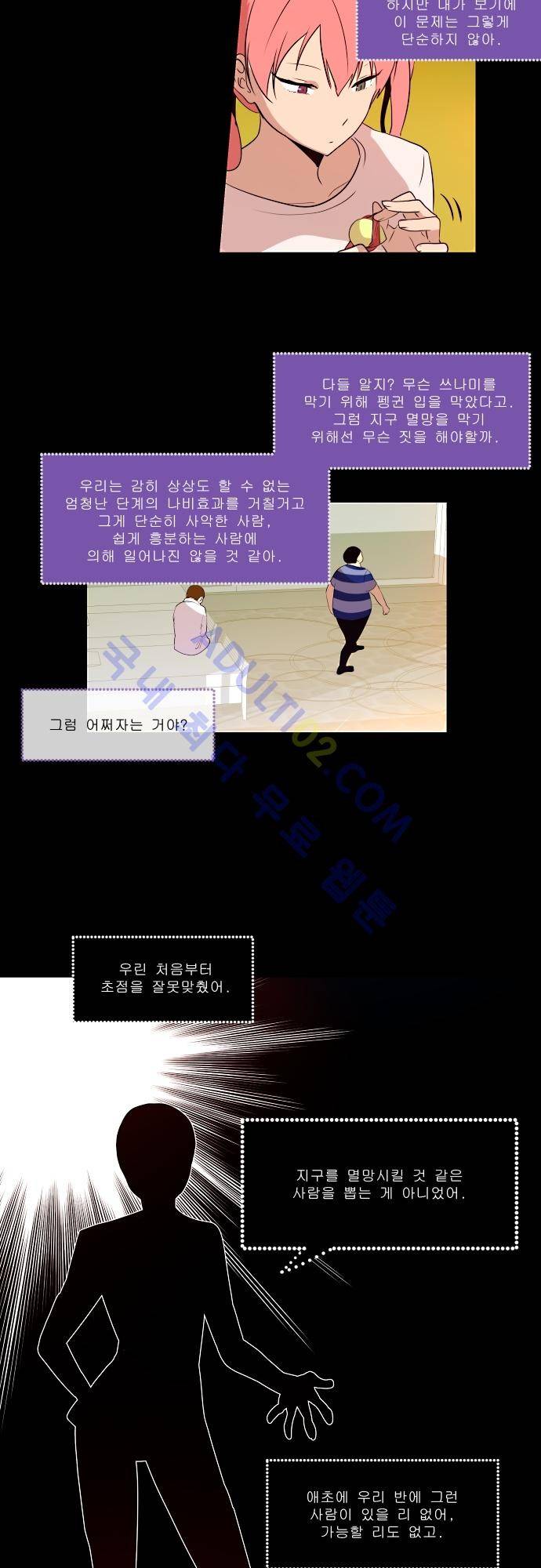 실례지만 잠시 지구 좀 멸망시키겠습니다 49화 4